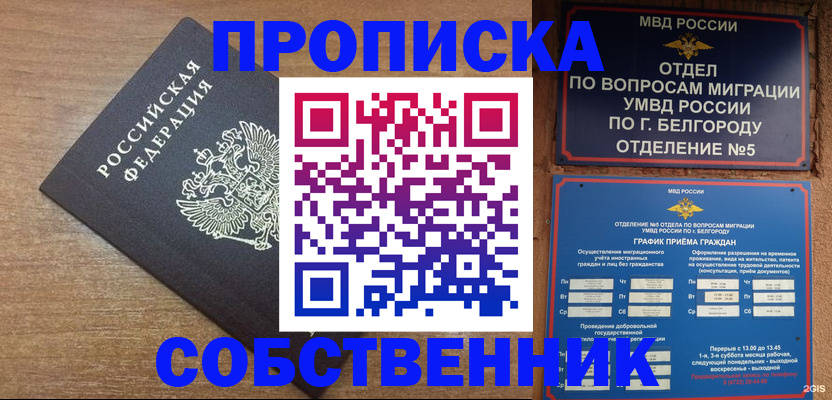 прописка поиск в Байкальске