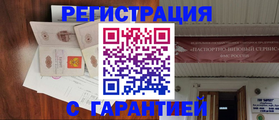 временная регистрация недорого в Байкальске